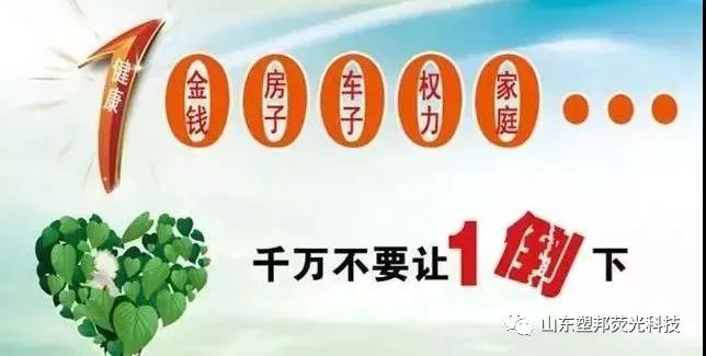 重預防，強意識——山東塑邦開展安全健康教育公益講座！