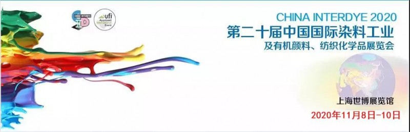 第二十屆中國國際染料工業(yè)及有機顏料、紡織化學(xué)品展覽會，山東塑邦與您不見不散！